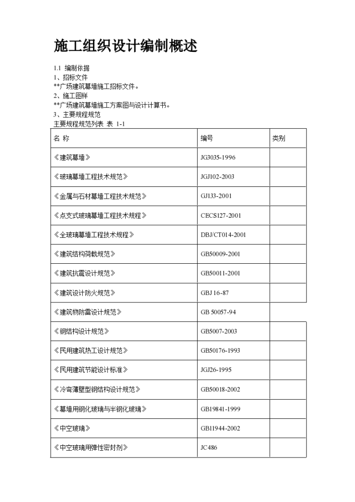 大文化广场幕墙工程施工方案-图二