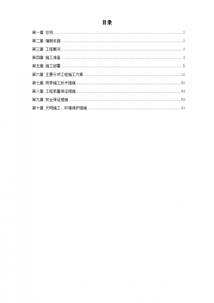 某招待所景观改造工程施组_图1