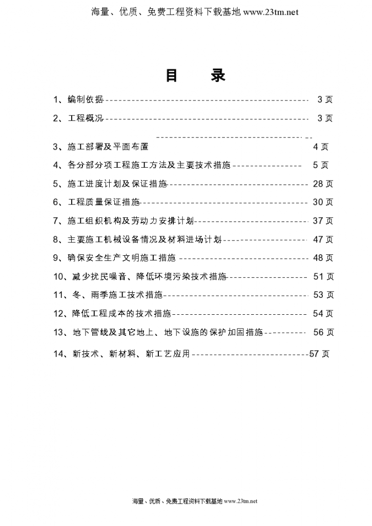 石家庄某综合业务楼通风空调施工组织 设计-图二