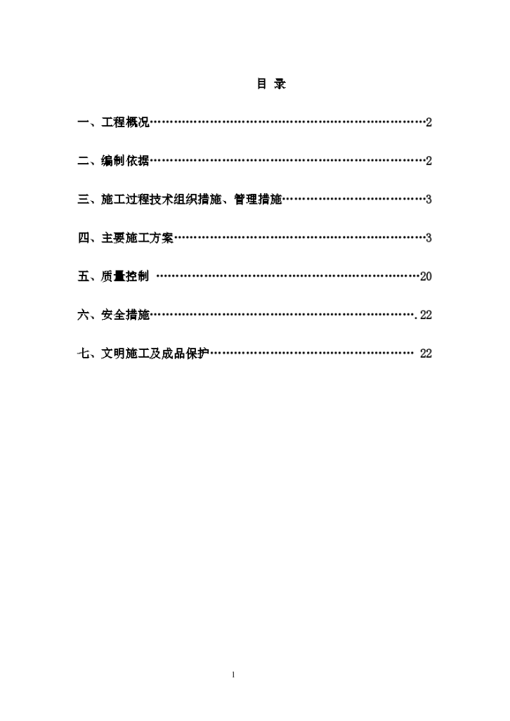 河南某科研办公楼建筑节能施工方案含节点-图一