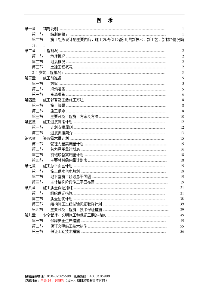 某框筒结构工程施工设计方案-图二