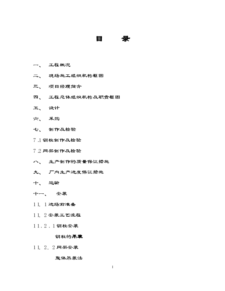 组合钢结构工程施工设计方案-图二