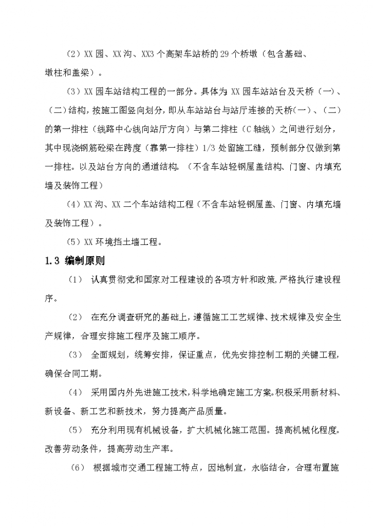 重庆轻轨较新线某高架车站结构及区间桥梁工程施工组织设计方案-图二