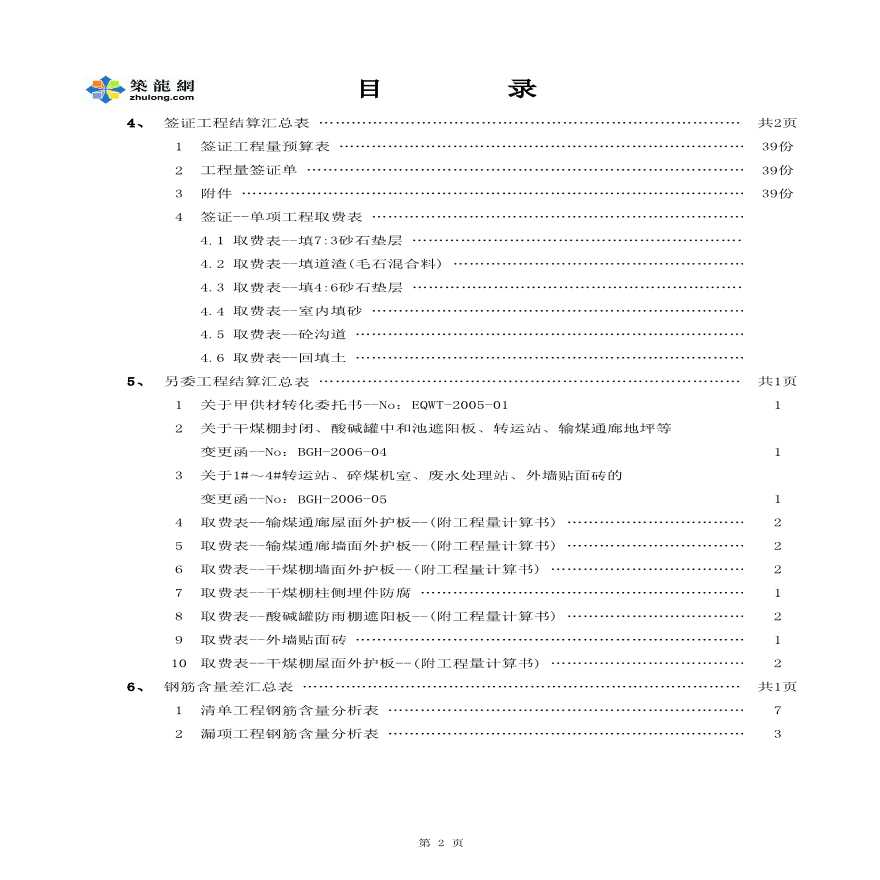 某电厂2X60MW供热机组土建工程决算书-图二