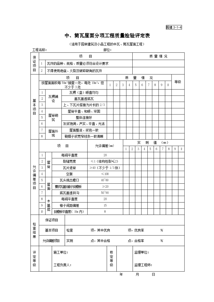 园林竣工资料园建3-1-4-图一