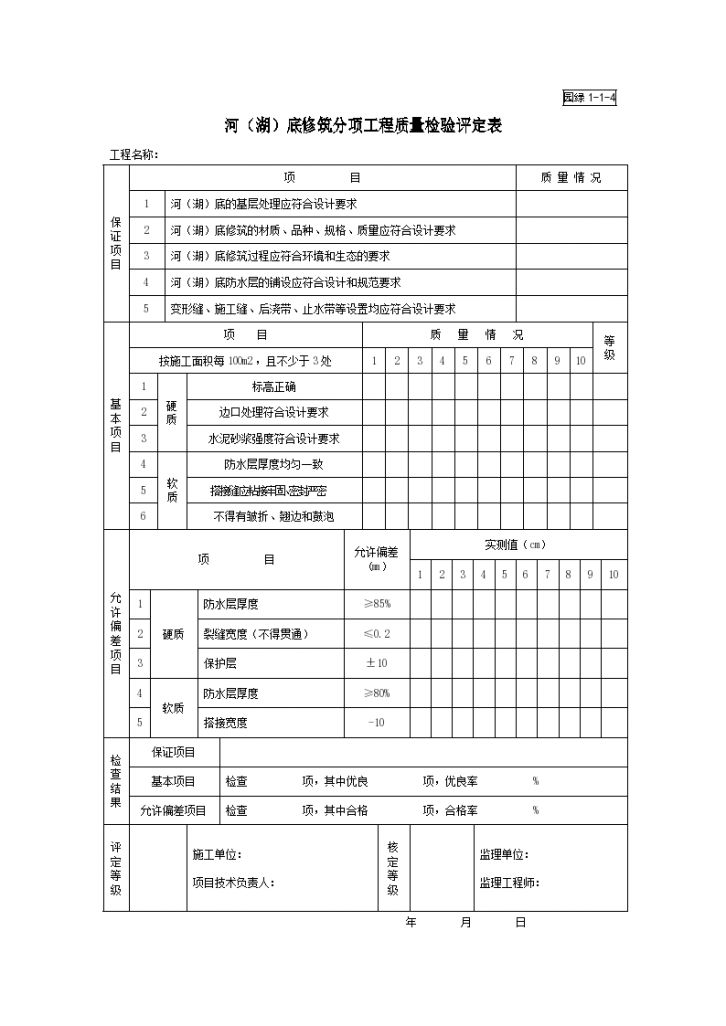 园林竣工资料园绿1-1-4-图一