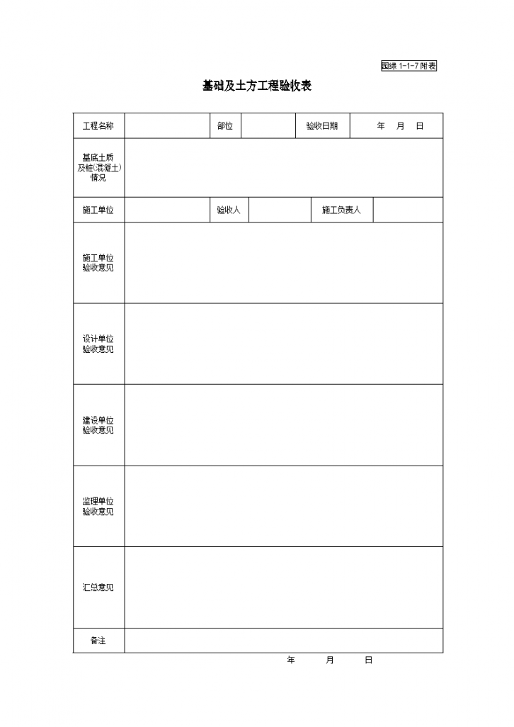 园林竣工资料园绿1-1-7A-图一