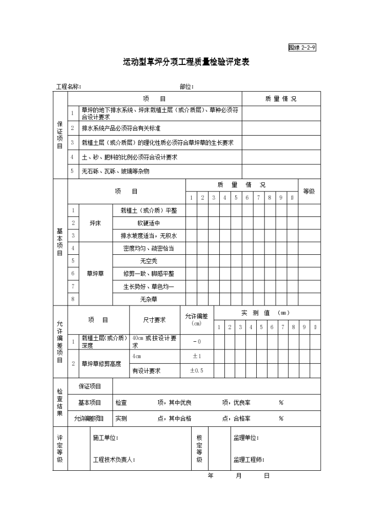 园林竣工资料园绿2-2-9-图一