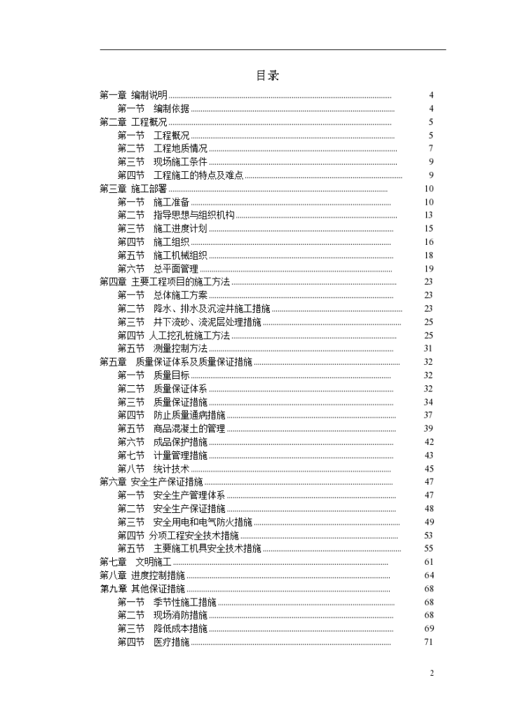 桂芳园人工挖孔桩工程施工设计方案-图二