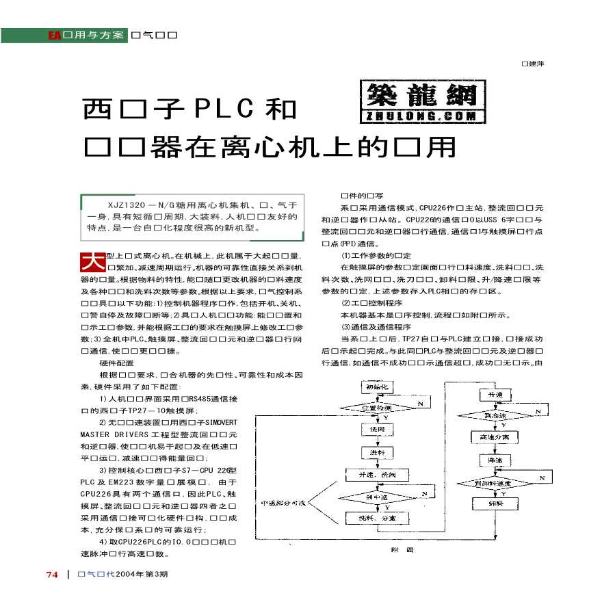 西门子PLC和变频器在离心机上的应用-图一