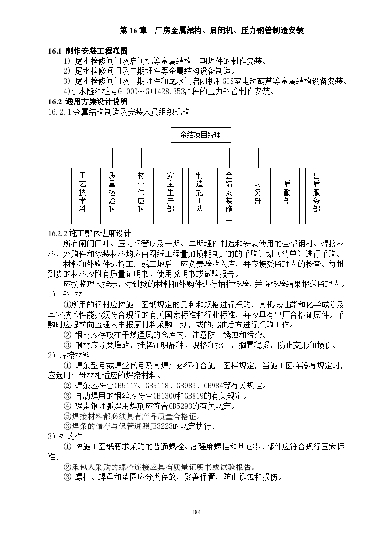 厂房金属结构构造安装