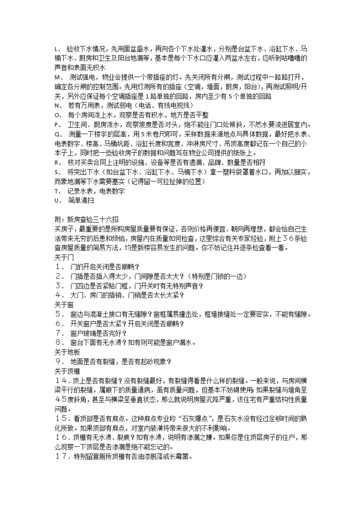 关于毛坯房交房时的注意事项-图二