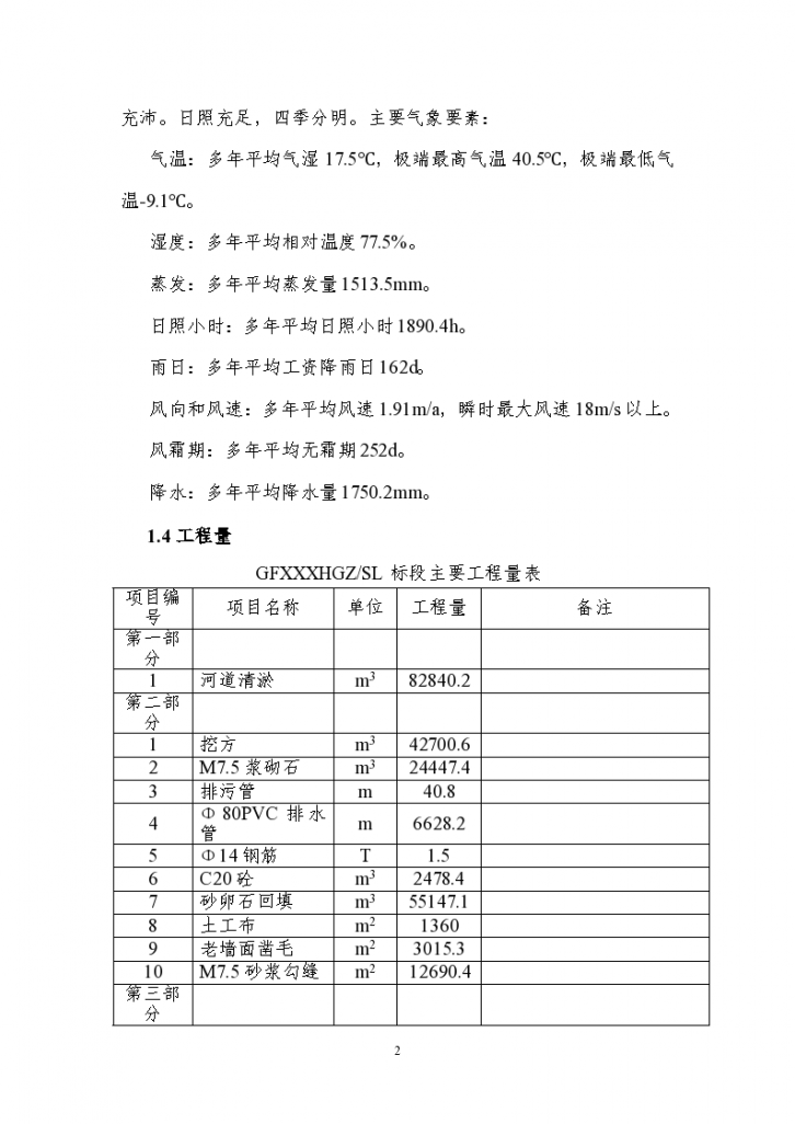 河防洪堤与拦河坝施工设计方案-图二