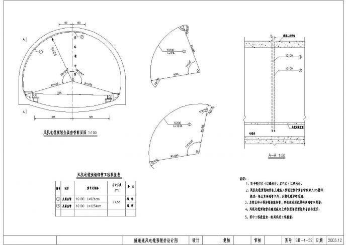 隧道风机电缆预埋管设计CAD详图_图1