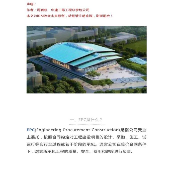 EPC模式下BIM实施的深度应用和实践-武汉大学大学生体育活动中心_图1