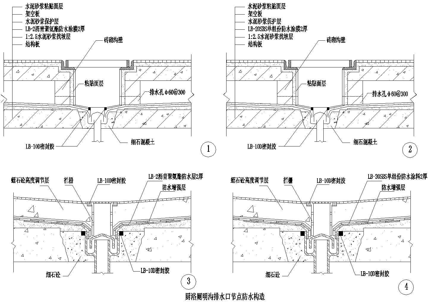 厨浴厕明沟排水口节点防水构造CAD施工图设计