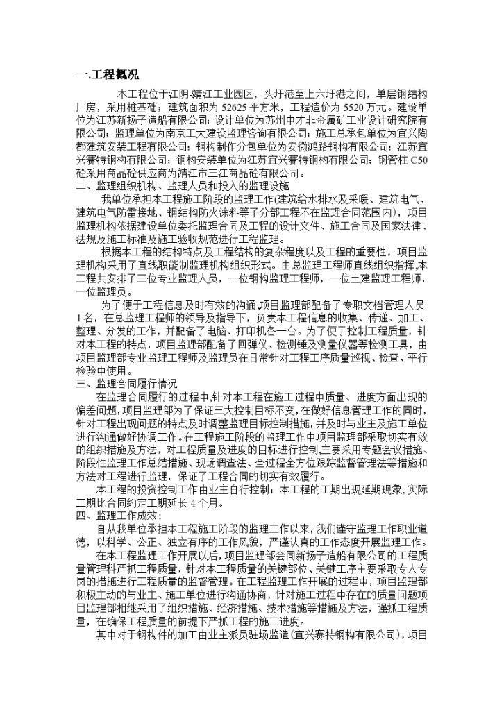 江阴-靖江工业园区钢结构工程监理工作总结-图二