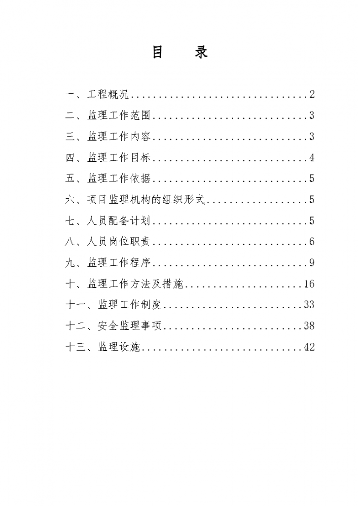 南宁市江南污水处理厂二期工程监理规划-图二