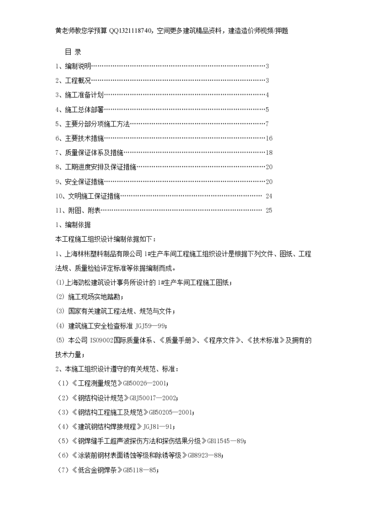 上海林彬塑料制品有限公司#生产车间钢结构工程施工组织设计-图一