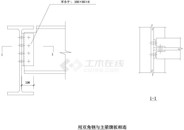 用双角钢与主梁腹板相连cad施工图设计-图一