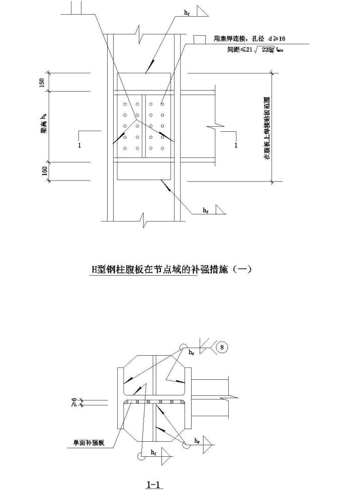  H型钢柱腹板在节点域的补强措施（一） cad施工图设计_图1