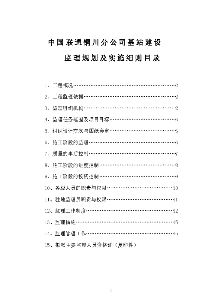 中国联通延安分公司基站建设规划及细则-图二