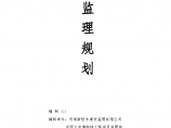 中国文字博物馆主体馆工程监理规划图片1
