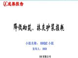 三门峡建业·壹号城邦一期工程降低砌筑抹灰砂浆损耗QC成果报告图片1