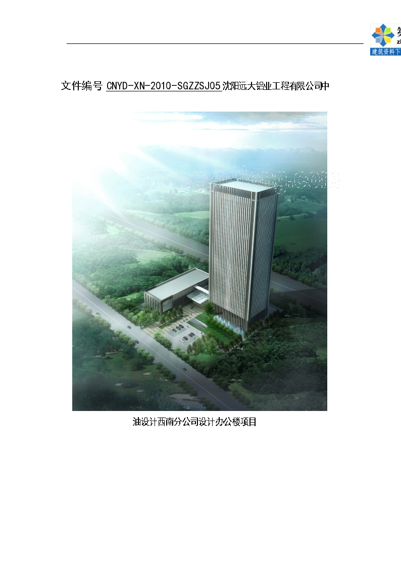 [四川]超高层办公楼幕墙工程施工组织设计（石材幕墙、玻璃幕墙）