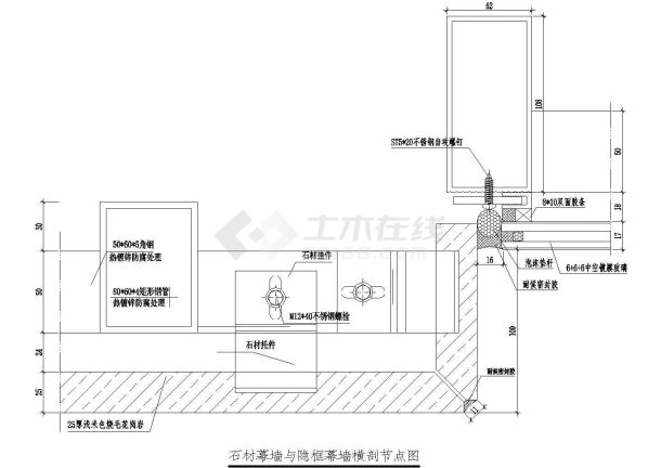 某石材幕墙与隐框幕墙横剖节点构造详图-图二
