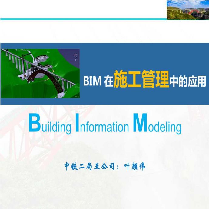 BIM在施工管理中的应用_图1