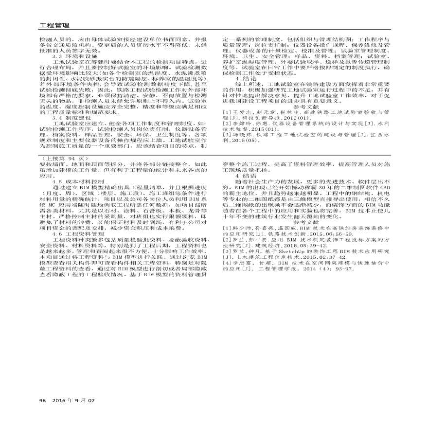 BIM技术在建筑装饰装修工程中的应用与发展-图二