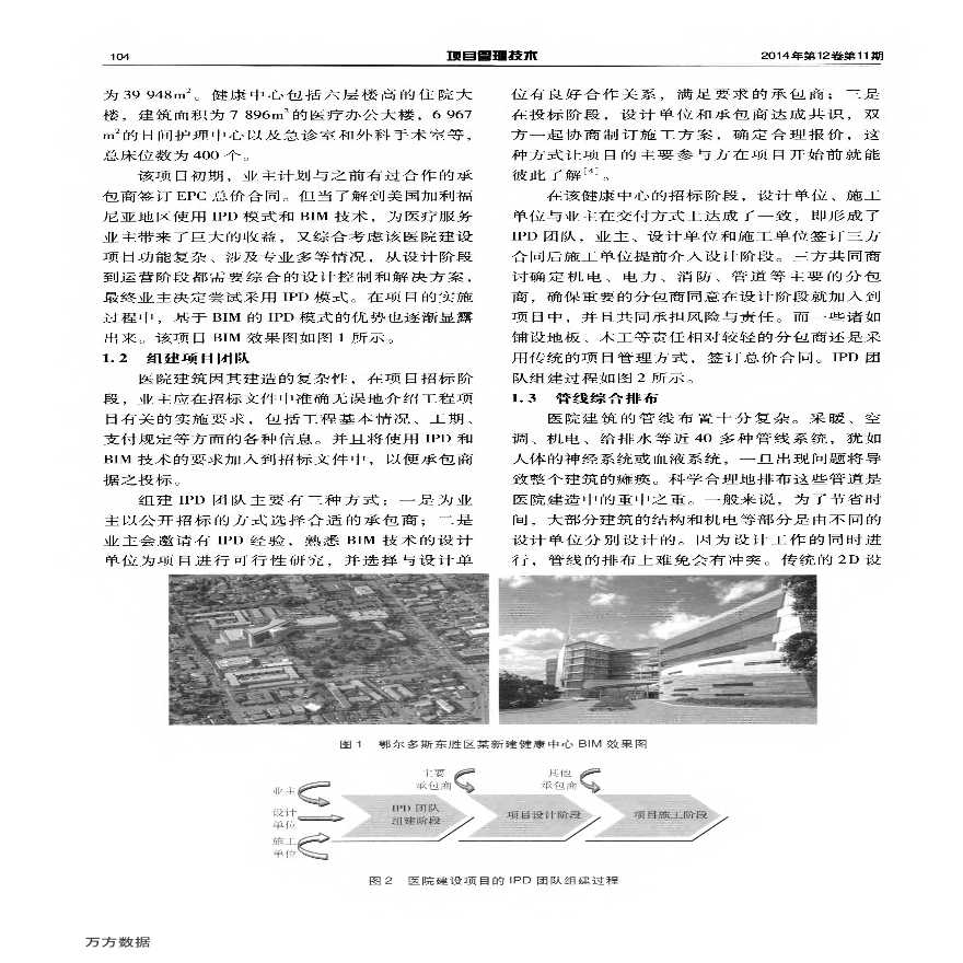 基于BIM的医院建设项目IPD模式应用研究-图二