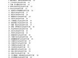 全套安全技术交底范本（105页）图片1