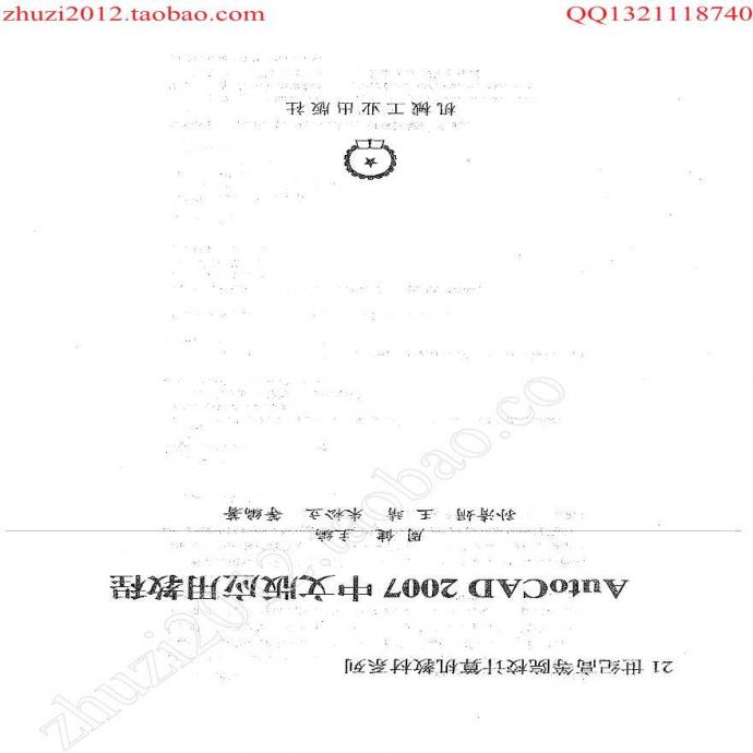 AutoCAD2007中文版应用教程_图1