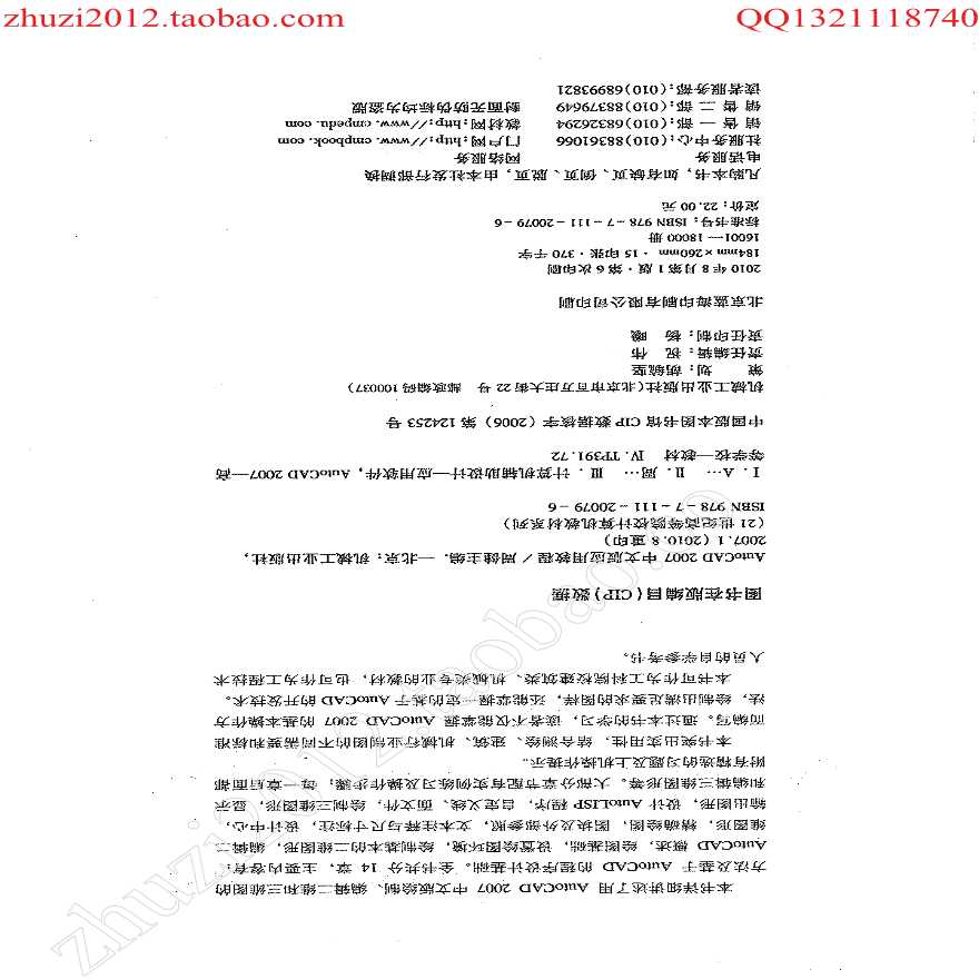 AutoCAD2007中文版应用教程-图二