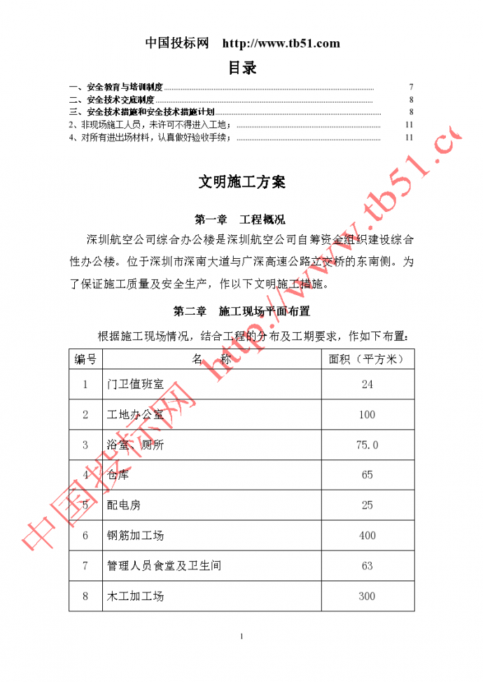 航空公司综合办公楼工程文明施工方案_图1