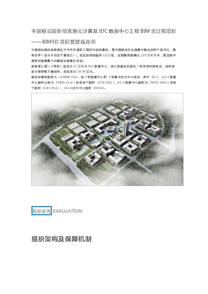 北京中国移动云计算中心工程BIM全过程项目-图一