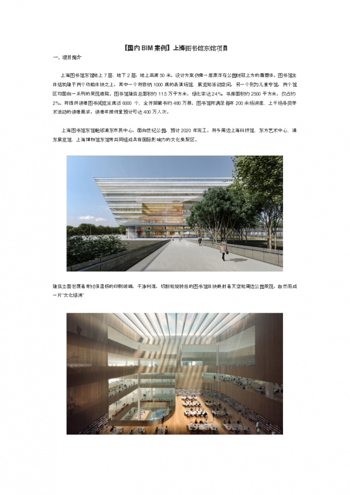 上海图书馆项目BIM技术应用_图1