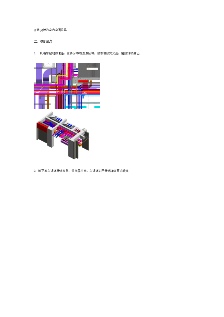 上海图书馆项目BIM技术应用-图二