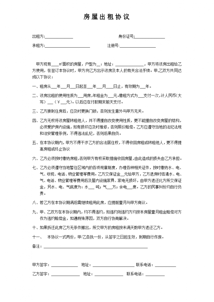 公司与个体签订的房屋出租协议合同书标准模板-图一