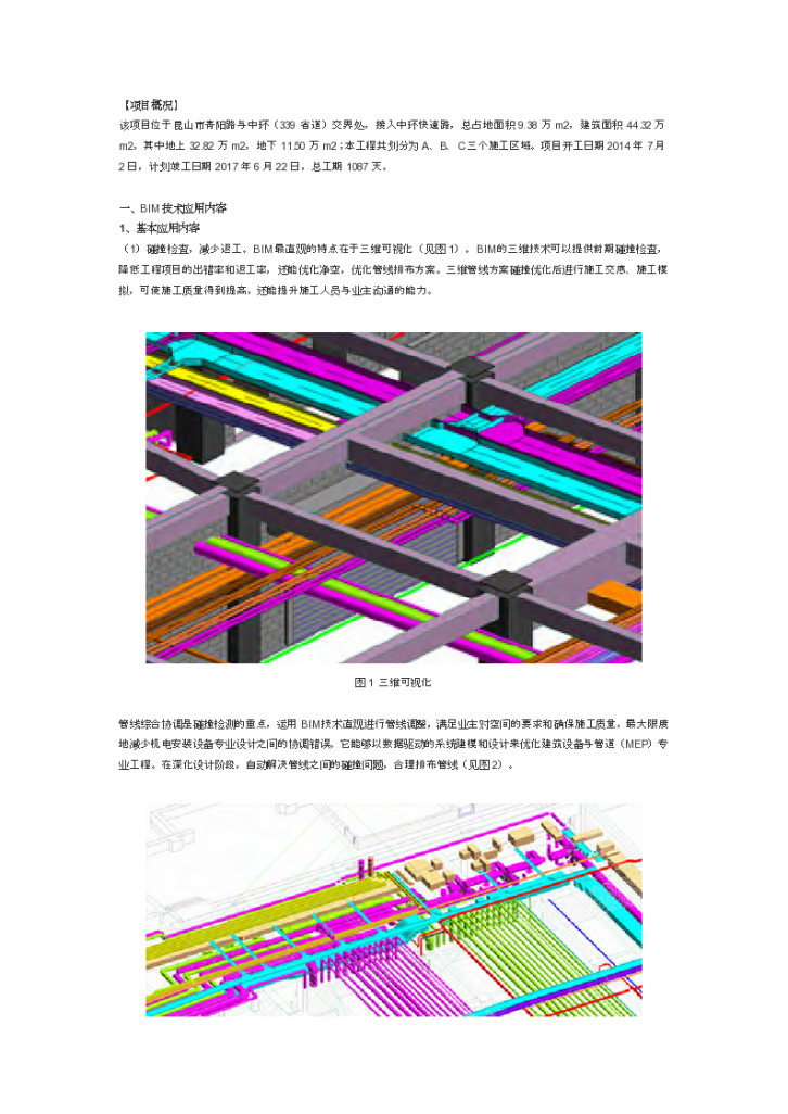 江苏中心广场项目BIM技术在施工中的应用-图一