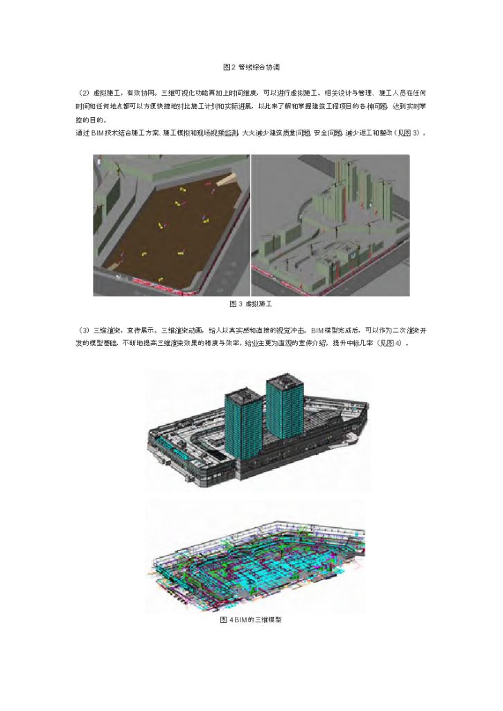 江苏中心广场项目BIM技术在施工中的应用-图二
