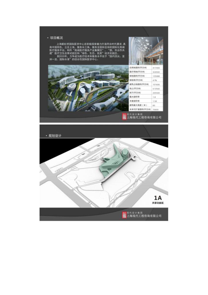 上海医院项目BIM技术应用-新虹桥国际医学中心-图二