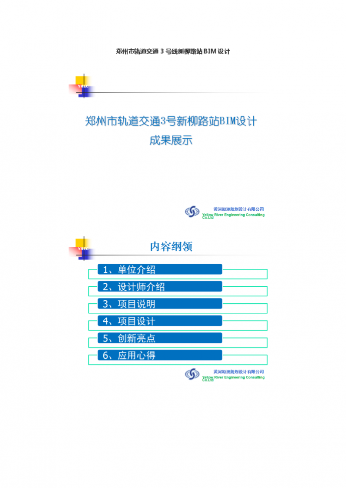郑州轨道交通工程BIM设计应用_图1