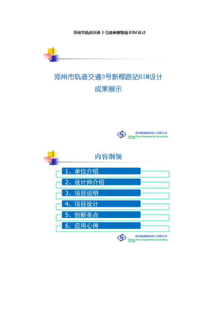 郑州轨道交通工程BIM设计应用-图一