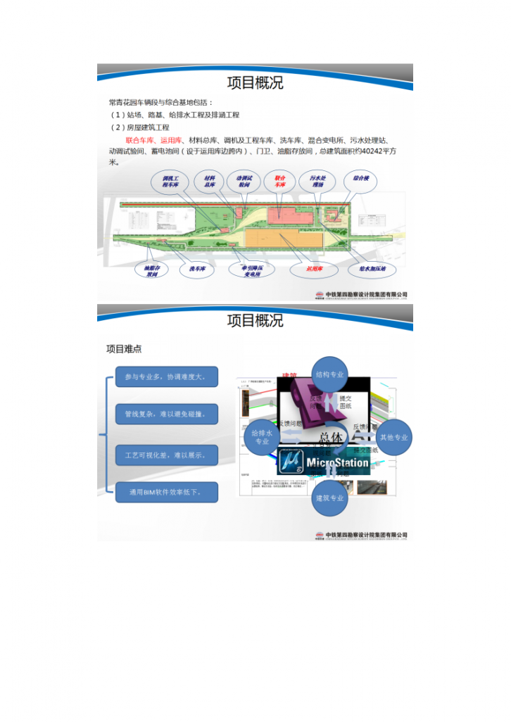 武汉地铁2号线常青花园车辆段BIM设计成果-图二