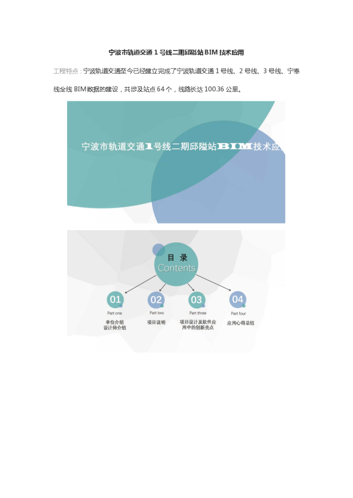 宁波市轨道交通1号线二期邱隘站BIM技术应用-图一