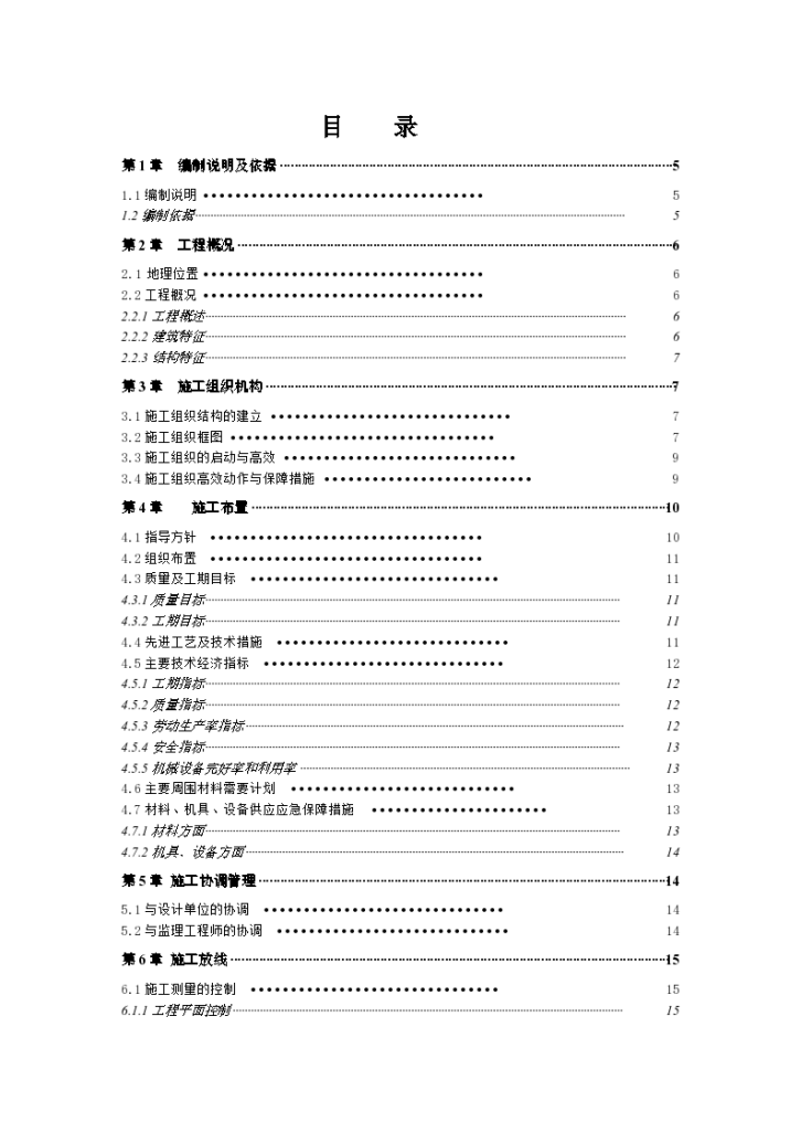 某市阳光丽景小区工程施工组织设计-图一