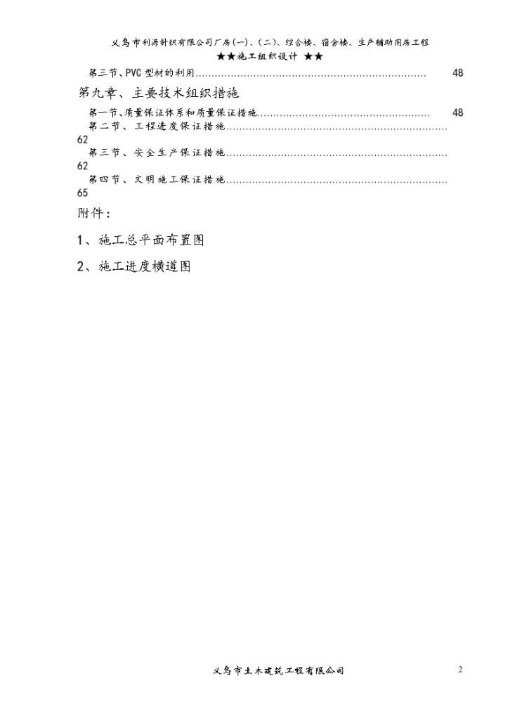 义乌市某利源针织有限公司施工组织设计方案-图二